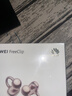 華為FreeClip 耳夾耳機 開(kāi)放式無(wú)線(xiàn)藍牙耳機 舒適穩固佩戴/長(cháng)續航 流光紫 曬單實(shí)拍圖