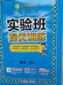 2026春 實(shí)驗班提優(yōu)訓練 三年級下冊 語(yǔ)文人教版 強化拔高教材同步練習冊 曬單實(shí)拍圖