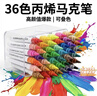 藍果36色直液式丙烯馬克筆禮盒套裝軟頭學(xué)生美術(shù)繪畫(huà)專(zhuān)用不透色可疊色畫(huà)智能控墨顏料記號筆馬克筆禮盒 曬單實(shí)拍圖