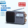 飛利浦（PHILIPS）TAR6108 全波段收音機 短波收音機 英語(yǔ)聽(tīng)力考試高考四六級便攜式老人半導體音箱 曬單實(shí)拍圖