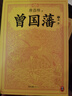 【包郵】曾國藩（套裝全集3冊）新版（白巖松力薦！修訂老版訛誤106處！唐浩明作序認可版本）歷史人物傳記 中國史 曾國藩傳 曬單實(shí)拍圖