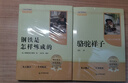 駱駝祥子和鋼鐵是怎么樣煉成的 鋼鐵是怎樣煉成的七年級下冊人教版教材配套閱讀上冊 人民教育出版社教材配套閱讀 初中版名著(zhù)初一必讀課外書(shū)目初中生讀物課外閱讀書(shū)籍正版原著(zhù)完整版無(wú)刪西游記 朝花夕拾 七下-駱 曬單實(shí)拍圖