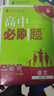 2026高中必刷題 高一下 語(yǔ)文 必修 下冊 人教版 教材幫學(xué)霸一遍過(guò)同步一課一練天天練一本練習冊 理想樹(shù) 曬單實(shí)拍圖