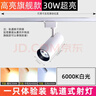 JJTOOP三線(xiàn)軌道射燈店鋪商用三項明裝聚光燈三軌國標3線(xiàn)三芯導軌式射燈 【真三線(xiàn)射燈】30w-白光-白殼 曬單實(shí)拍圖