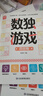 數獨游戲（全3冊）四宮格六宮格九宮格益智進(jìn)階階梯訓練 小學(xué)生一二三四年級智力開(kāi)發(fā)邏輯思維專(zhuān)注力訓練游戲書(shū) 課外閱讀書(shū)籍 曬單實(shí)拍圖