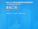 基礎工程（第4版） 曬單實(shí)拍圖
