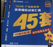 【廣東專(zhuān)版】2026高考45套金考卷45套沖刺模擬試卷匯編 物化生政史地全套自選地方專(zhuān)版 化學(xué) 曬單實(shí)拍圖