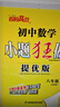 自選】2026春正版初中小題狂做八年級下上語(yǔ)文數學(xué)英語(yǔ)物理提優(yōu)版巔峰版 恩波教育蘇科譯林版初二上冊下冊同步課時(shí)單元訓練習冊教輔資料 （26春）數學(xué)下冊 蘇科版【提優(yōu)版】 曬單實(shí)拍圖