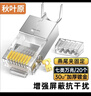 秋葉原 七類(lèi)網(wǎng)線(xiàn)水晶頭 工程鍍金萬(wàn)兆屏蔽30U RJ45網(wǎng)絡(luò )水晶接頭CAT7類(lèi)兩件式電腦網(wǎng)絡(luò )連接器 20個(gè) QS9097 曬單實(shí)拍圖