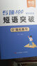 【易蓓】（套裝2本）專(zhuān)項100初中英語(yǔ)短語(yǔ)突破 詞組短語(yǔ)固定搭配思維導圖速記七八九年級真題訓練默寫(xiě) 曬單實(shí)拍圖