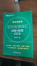 新東方備考2026初中英語(yǔ)詞匯綠寶書(shū)詞根＋聯(lián)想記憶法 亂序版/正序版/亂序便攜版/同步學(xué)練測/初中英語(yǔ)詞匯巧記速記 初中英語(yǔ)詞匯詞根+聯(lián)想記憶法：亂序便攜版 曬單實(shí)拍圖