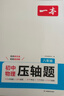 一本初中物理壓軸題八年級 2026版中考物同步教材理?？贾仉y點(diǎn)知識大全必刷題期中期末沖刺真題練習題 曬單實(shí)拍圖