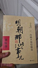 【正版速發(fā)】明朝那些事兒增補版全集全套9冊 當年明月著(zhù) 明朝歷史 中國古代史 明朝那些事全9冊 歷史書(shū) 曬單實(shí)拍圖