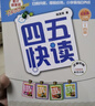 【當當】 四五快讀8冊全套 四五快讀四五快算第一二三四五六七八冊 1-4 5-8 四五智力訓練系列等套裝單冊可選 親子家教 【4冊】四五快讀1-4 全彩圖升級版 曬單實(shí)拍圖