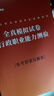 行測全真模擬試卷】中公備考2026年國考省考行測模擬預測試卷套卷子國家公務(wù)員考試行政職業(yè)能力測驗題庫刷題歷年真題江蘇廣東山東2025 省考通用【行測+申論 】金題卷 曬單實(shí)拍圖