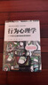 行為心理學(xué)1+2+3+4(套裝全4冊）（修訂版） 曬單實(shí)拍圖