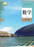 【新華書(shū)店正版】適用2026新課改高中數學(xué)A版必修第二冊課本人教版數學(xué)必修2教材人民教育出版社教科書(shū)高一下冊數學(xué)書(shū)課本必修二數學(xué)a版課本高中數學(xué)必修二 高中數學(xué)A版必修二課本 曬單實(shí)拍圖