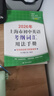 2026上海市初中英語(yǔ)考綱詞匯中考英語(yǔ)詞匯用法手冊便攜本天天練配套綜合練習考綱詞匯手冊中考英語(yǔ)單詞3500詞匯上海譯文出版社 2026考綱詞匯【便攜版】 曬單實(shí)拍圖