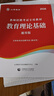 山香教育2026教師招聘事業(yè)單位考試專(zhuān)用教材大紅書(shū)真題試卷教育理論基礎綜合知識全國通用招教考編制用書(shū)大紅書(shū) 通用教育理論【教材】 曬單實(shí)拍圖