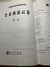 未來(lái)教育2026年全國英語(yǔ)等級考試教材配套試卷一級全真模擬題庫 公共英語(yǔ)PETS-1考試用書(shū) 曬單實(shí)拍圖