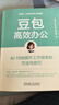 豆包高效辦公：AI 10倍提升工作效率的方法與技巧 AI辦公 DeepSeek賦能 豆包從入門(mén)到精通 曬單實(shí)拍圖