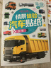 億基美兒童汽車(chē)貼紙書(shū)工程車(chē)貼貼畫(huà)男孩粘貼益智幼兒2-3到6歲寶寶專(zhuān)注力 曬單實(shí)拍圖