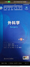 正版內科學(xué)第10版 新版外科學(xué)婦產(chǎn)科學(xué)十輪診斷生兒科理病理藥理分子生物化學(xué)組織胚胎學(xué)口腔西醫課本大學(xué)臨床醫學(xué)教材 人衛第十版 外科學(xué) 第10版 曬單實(shí)拍圖