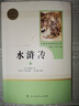 當當九年級必讀名著(zhù) 人教版 水滸傳 儒林外史 艾青詩(shī)選 簡(jiǎn)愛(ài) 人民教育出版社初三課外書(shū)目初中生讀物課外閱讀書(shū)籍原著(zhù) 正版完整版無(wú)刪減版 九年級上冊 水滸傳（上下） 曬單實(shí)拍圖