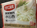 合口味薺菜豬肉小云吞 600g 約90只 手工小餛飩 廣式早餐速食宵夜開(kāi)學(xué)季 曬單實(shí)拍圖