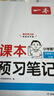 一本小學(xué)數學(xué)課本預習筆記五年級下冊北師版 2026春同步教材思維訓練單元復習音視頻隨堂筆記真題練習冊 曬單實(shí)拍圖