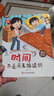 兒童繪本時(shí)間管理 3-6歲寶寶養成生活好習慣系列早教書(shū) 兒童時(shí)間觀(guān)念啟蒙早教繪本漫畫(huà)故事書(shū)籍 【全10冊】 時(shí)間不是用來(lái)拖延的 曬單實(shí)拍圖