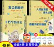 快樂(lè )讀書(shū)吧四年級下冊指定閱讀：十萬(wàn)個(gè)為什么+看看我們的地球+灰塵的旅行+人類(lèi)起源的演化過(guò)程（套裝共4冊） 曬單實(shí)拍圖