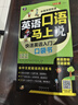 【真便宜】英語(yǔ)口語(yǔ)馬上說(shuō)會(huì )中文就會(huì )說(shuō)英文 快速英語(yǔ)入門(mén)口袋書(shū) 口語(yǔ)入門(mén) 自學(xué)零基礎0 應急英語(yǔ) 中文漢字諧 曬單實(shí)拍圖