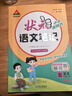 26春狀元筆記 小學(xué)語(yǔ)文五年級下冊 人教版5年級課堂筆記知識點(diǎn)講解教材解讀解析同步視頻課隨堂筆記學(xué)霸筆記AI智慧學(xué)狀元成才路 曬單實(shí)拍圖