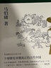 顯微鏡下的大明（馬伯庸著(zhù)，全新明朝歷史書(shū)） 曬單實(shí)拍圖