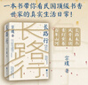 【包郵】長(cháng)路行 宗璞一本書(shū)帶你看民國頂級書(shū)香世家的真實(shí)生活日常  山居雜憶 文學(xué) 散文 曬單實(shí)拍圖