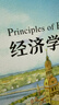經(jīng)濟學(xué)原理 曼昆第八版 北京大學(xué)出版社 第十版經(jīng)濟學(xué)原理2冊 【第10版】經(jīng)濟學(xué)原理2冊.微觀(guān)+宏觀(guān).教材 曬單實(shí)拍圖