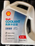 殼牌（Shell）長(cháng)效防凍液 汽車(chē)冷卻液 四季通用 -30℃ 4kg (紅色) 養車(chē)保養 曬單實(shí)拍圖