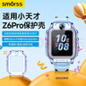 Smorss適用小天才Z6Pro/少年版/Z6A/Z6S/Z6D保護殼兒童電話(huà)手表z6pro/少年版保護套輕薄防摔防撞殼透藍 曬單實(shí)拍圖
