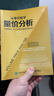 從零開(kāi)始學(xué)量?jì)r(jià)分析 短線(xiàn)操盤(pán) 盤(pán)口分析與A股買(mǎi)賣(mài)點(diǎn)實(shí)戰 第2版 曬單實(shí)拍圖