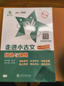 走進(jìn)小古文 閱讀與訓練 供小學(xué)生使用 第2版 大字版 全國版 交大之星 曬單實(shí)拍圖