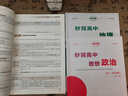 考點(diǎn)幫秒背高中政治歷史地理2026新版高考沖刺知識點(diǎn)匯總高一二三綜合復習教輔資料要點(diǎn)透析政史地總結文綜真題答題模板提分筆記 【超值全套3本】秒背系列（政治歷史地理） 曬單實(shí)拍圖