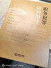 職務(wù)犯罪審判指導(第1-3輯)（套裝3冊）2025 曬單實(shí)拍圖