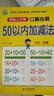 幼小銜接一日一練 50以?xún)燃訙p法（口算心算）輕松上小學(xué)全套整合教材 大開(kāi)本 適合3-6歲幼兒園 幼升小數學(xué)練習 幼兒園大班學(xué)前入學(xué)準備幼升小練習冊 曬單實(shí)拍圖