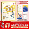 789天天練初中歷史八年級下冊RJ人教2026春全國版初二必刷同步練習提優(yōu)53天天練初中版53科 曬單實(shí)拍圖
