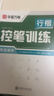 華夏萬(wàn)卷 行楷一本通8本套 練行書(shū)練字帖初學(xué)者控筆訓練成年人學(xué)生專(zhuān)用行楷速成鋼筆字帖大學(xué)生高中生硬筆書(shū)法臨摹描紅手寫(xiě)體字帖圖書(shū) 曬單實(shí)拍圖