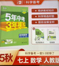 曲一線(xiàn) 初中數學(xué) 七年級上冊 人教版 2025秋初中同步練習 5年中考3年模擬五三 曬單實(shí)拍圖