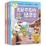【官方正版】多多羅知識漫畫(huà)無(wú)處不在的經(jīng)濟學(xué)套裝6冊隨選 藏在日常消費里的秘密 你的選擇付出了多少機會(huì )成本 什么是學(xué)習的邊際效應 神探邁克狐作者多多羅 經(jīng)濟學(xué)知識科普漫畫(huà)博集天卷 第二輯全三冊 曬單實(shí)拍圖