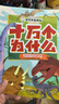 十萬(wàn)個(gè)為什么（彩繪注音版8冊）正版5-8歲兒童科普百科 繪本 幼兒園 幼小銜接 小學(xué)生 寒假暑假課外閱讀 自主閱讀 對照小學(xué)語(yǔ)文科學(xué)新課標暑假作業(yè) 一升二暑假銜接 小升初暑假銜接  曬單實(shí)拍圖
