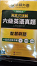 新版【備考2026年6月】英語(yǔ)四級真題 閱讀理解聽(tīng)力翻譯寫(xiě)作文專(zhuān)項訓練 華研外語(yǔ)4級歷年真題考試備考2026 新題型 大學(xué)CET4級模擬試卷預測詞匯單詞書(shū) 當當 備考26年6月】六級英語(yǔ)真題 曬單實(shí)拍圖